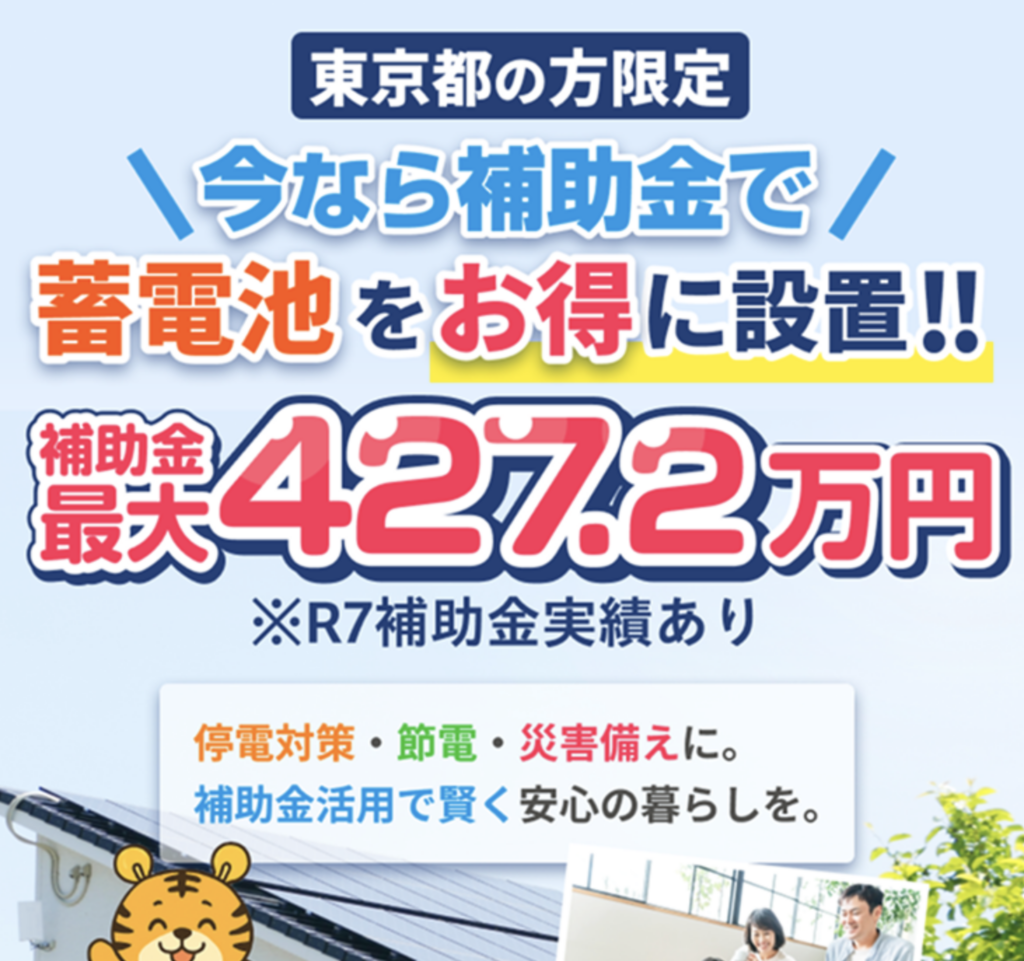 省エネタイガーで太陽光と蓄電池を導入する具体的な手順