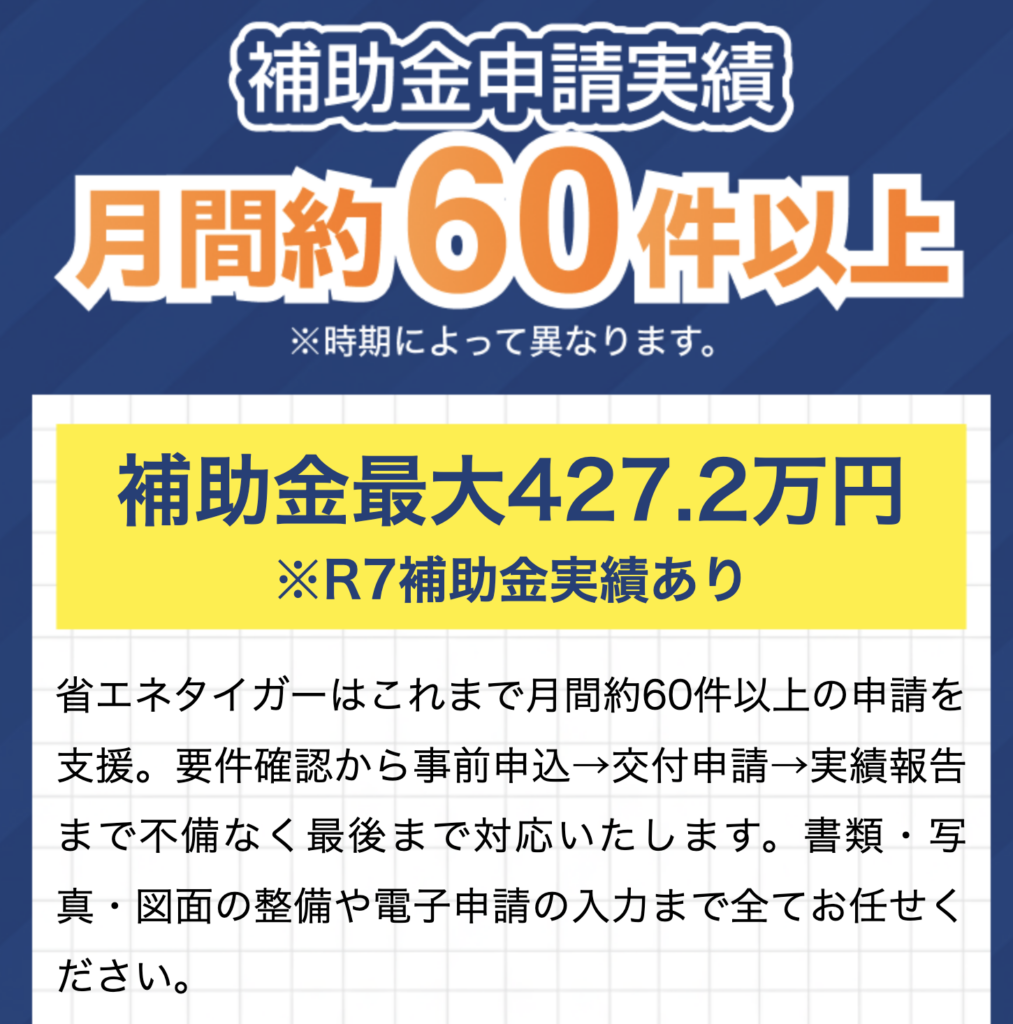 省エネタイガーと他社を徹底比較して見えた決定的な違い