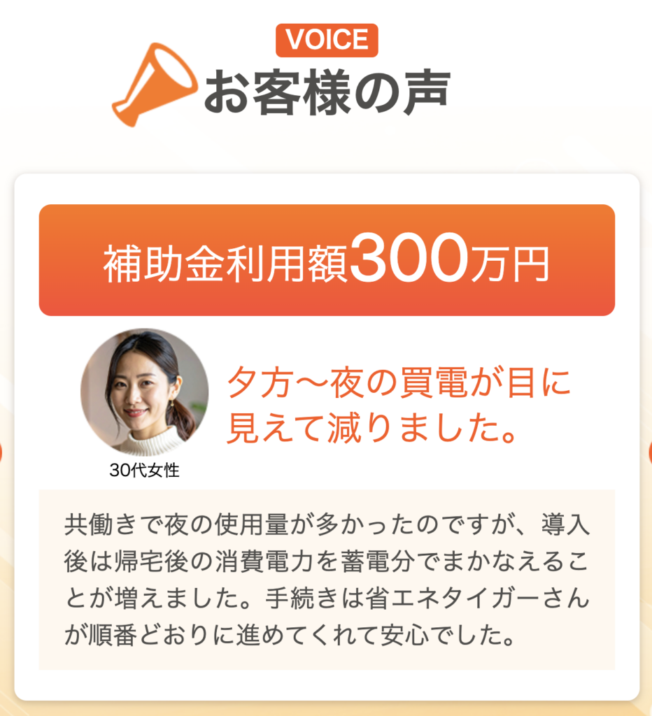 省エネタイガーのリアルな口コミ・評判