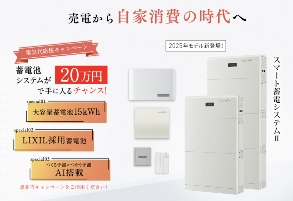スマートソーラーの蓄電池は怪しい？基本スペックと代表の素性を深掘り